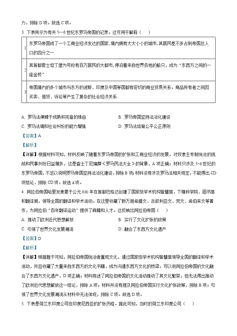 2023天津河东区高三一模历史试题含解析02