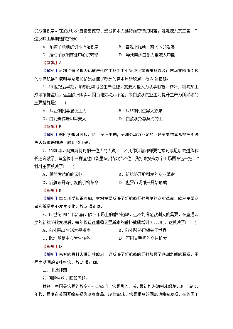 第7课 全球联系的初步建立与世界格局的演变第2页