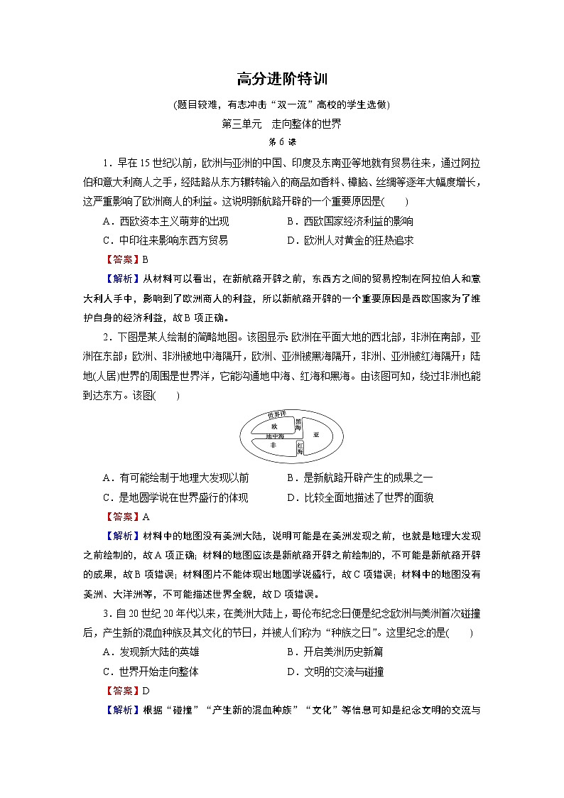 第三單元 高分進(jìn)階特訓(xùn)第1頁