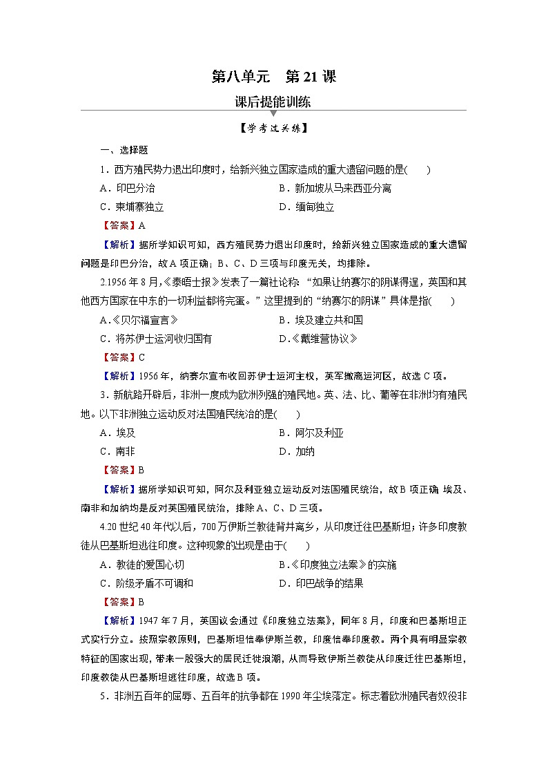 第21课 世界殖民体系的瓦解与新兴国家的发展第1页