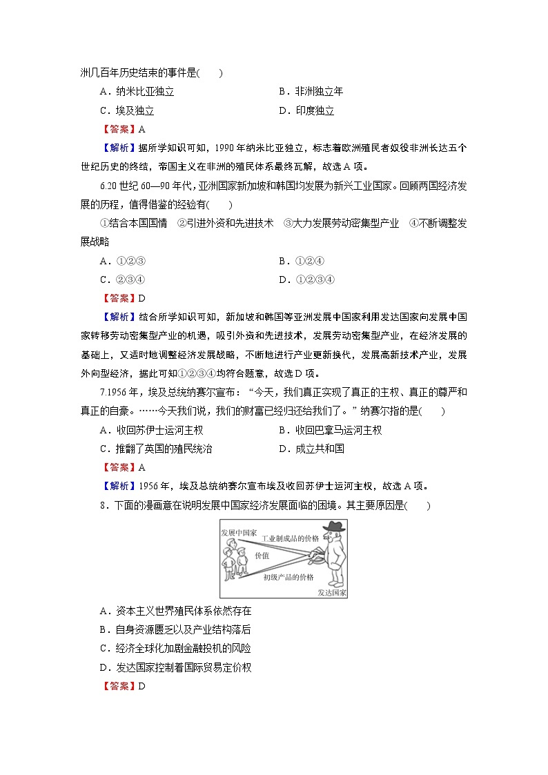 第21课　世界殖民体系的瓦解与新兴国家的发展 试卷02