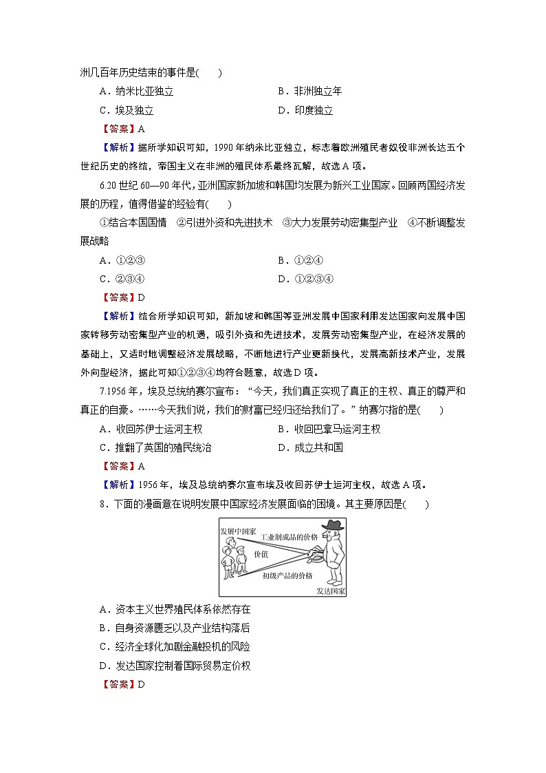 第21课 世界殖民体系的瓦解与新兴国家的发展第2页