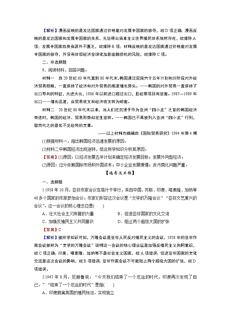 第21课 世界殖民体系的瓦解与新兴国家的发展第3页