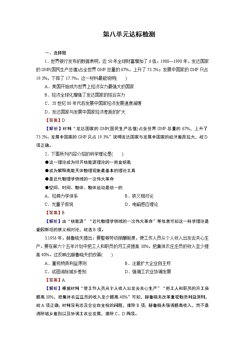 第八单元标达检测第1页