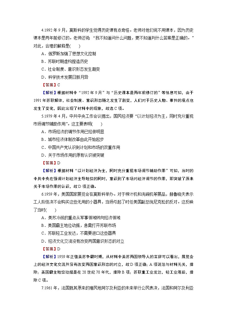 第八单元标达检测第2页