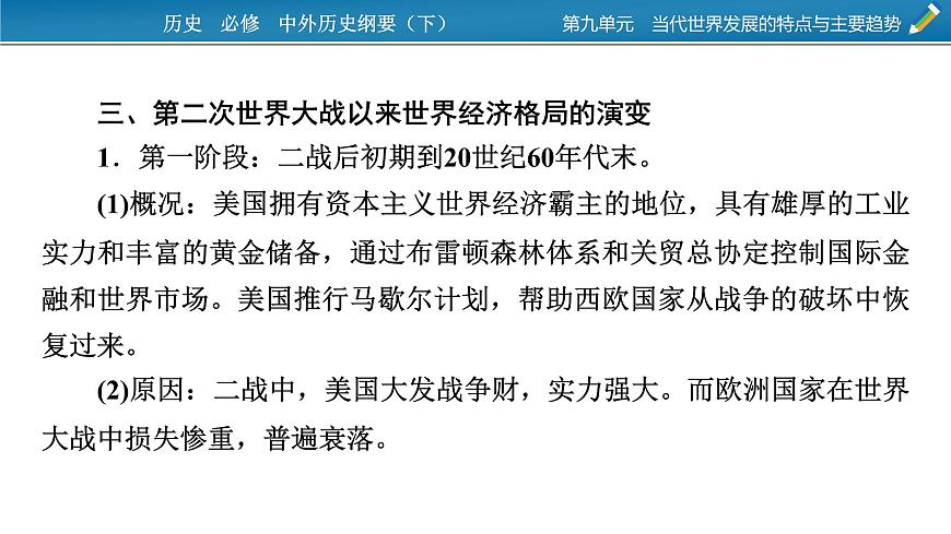 第九單元總結(jié)提升課件PPT第7頁(yè)