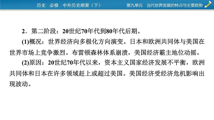 第九單元總結(jié)提升課件PPT第8頁(yè)