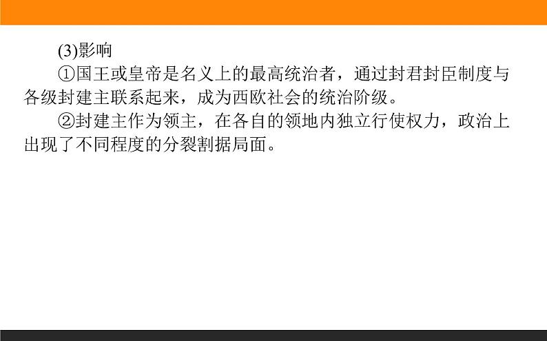 第3课 中古时期的欧洲课件PPT第7页