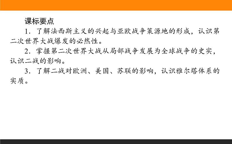 第17课 第二次世界大战与战后国际秩序的形成课件PPT第2页