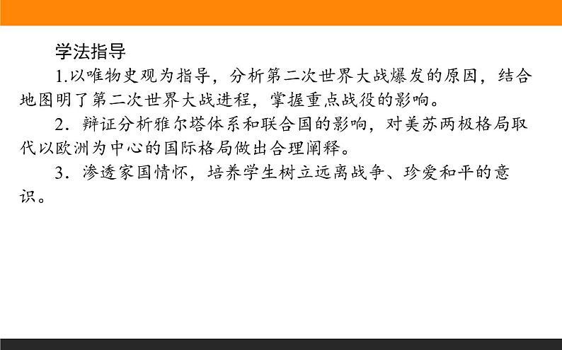 第17课 第二次世界大战与战后国际秩序的形成课件PPT第3页