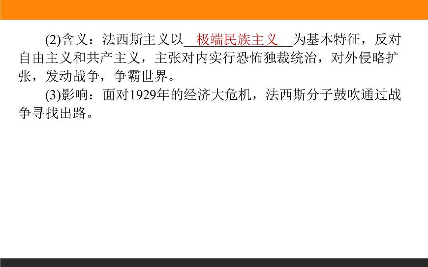 第17課　第二次世界大戰(zhàn)與戰(zhàn)后國(guó)際秩序的形成課件PPT第6頁(yè)