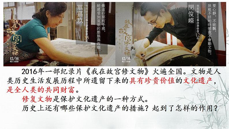 第15课 文化遗产:全人类共同的财富 课件--2022-2023学年高中历史统编版(2019)选择性必修三文化交流与传播第1页