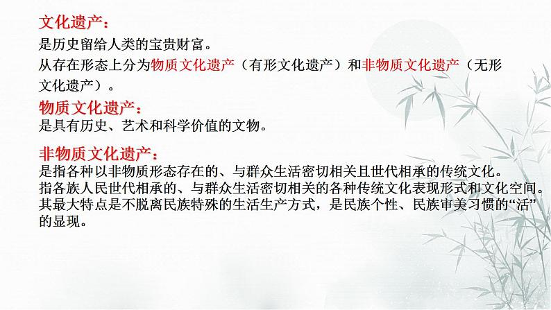 第15课 文化遗产:全人类共同的财富 课件--2022-2023学年高中历史统编版(2019)选择性必修三文化交流与传播第4页
