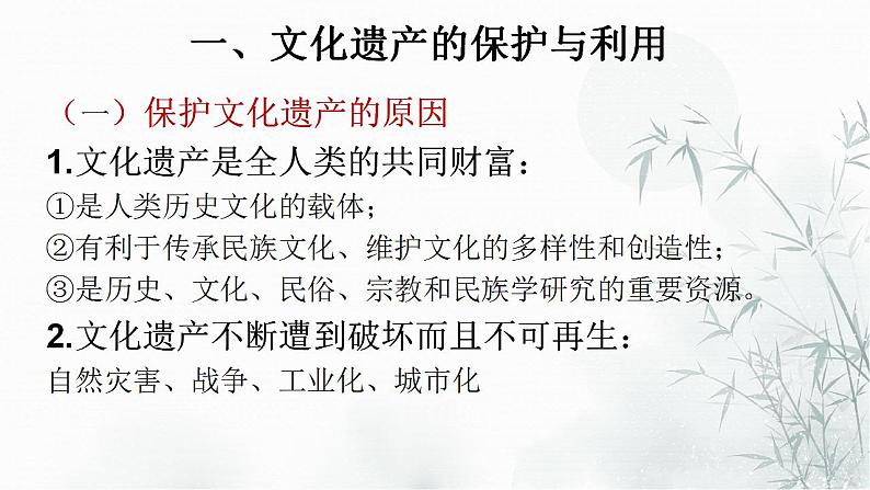 第15课 文化遗产:全人类共同的财富 课件--2022-2023学年高中历史统编版(2019)选择性必修三文化交流与传播第5页
