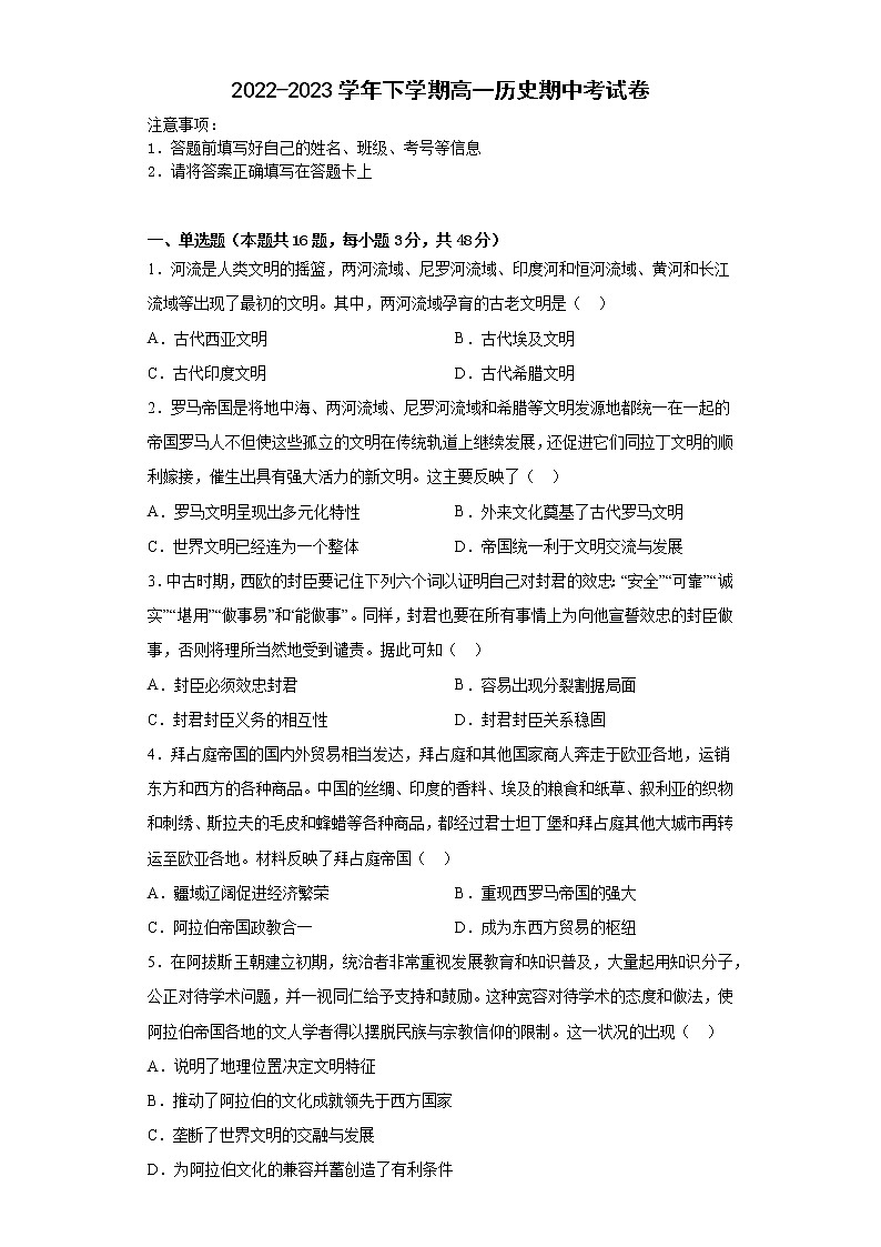 河南省开封市通许县丽星高级中学2022-2023学年高一下学期期中考试历史试卷第1页