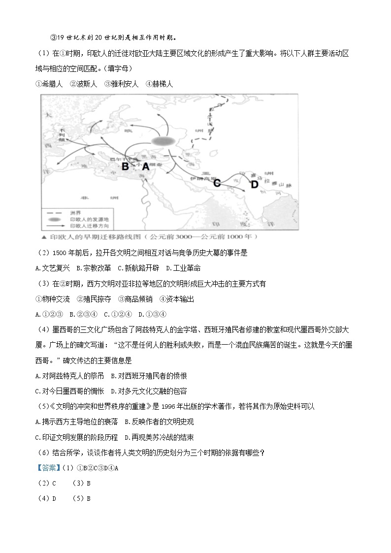 2022上海闵行区高三二模历史试题含解析03