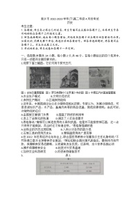河南省新乡市2022-2023学年高二下学期4月月考历史试题