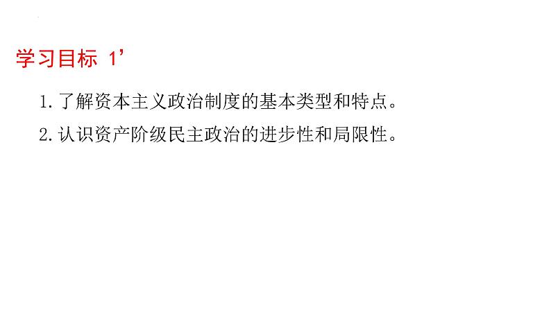 第9课 资产阶级革命与资本主义制度的确立 课件--2022-2023学年高中历史统编版(2019)必修中外历史纲要下册第2页