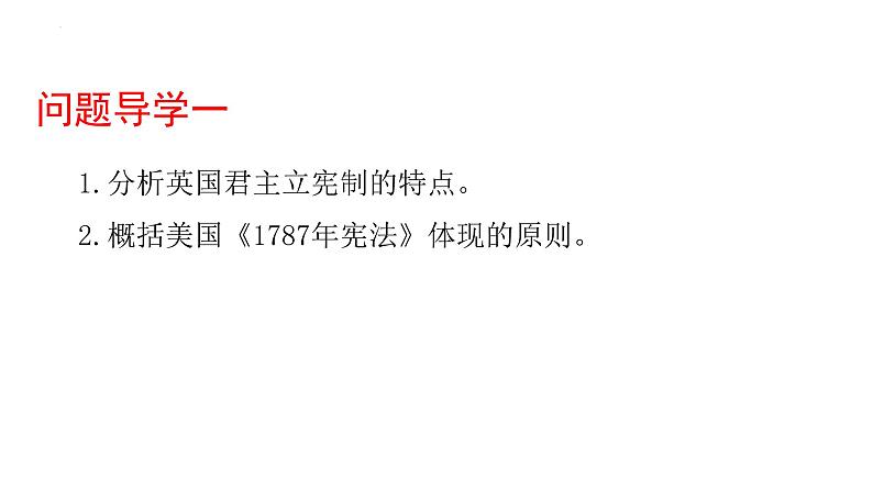 第9课 资产阶级革命与资本主义制度的确立 课件--2022-2023学年高中历史统编版(2019)必修中外历史纲要下册第3页