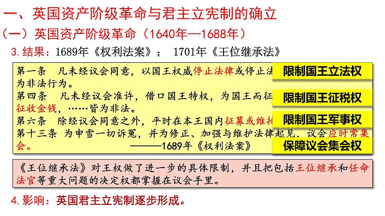 第9课 资产阶级革命与资本主义制度的确立 课件--2022-2023学年高中历史统编版(2019)必修中外历史纲要下册第6页