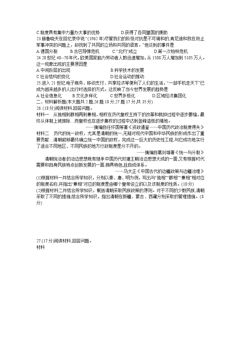 湖南省2023年普通高中学业水平合格性考试（一）历史试题03