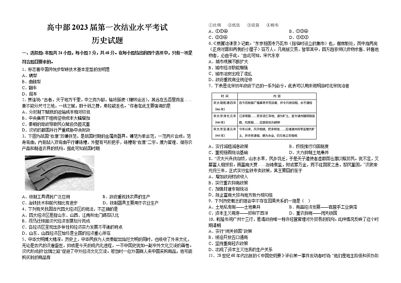 2023届江西省分宜中学高三下学期第一次结业水平考试历史试题第1页