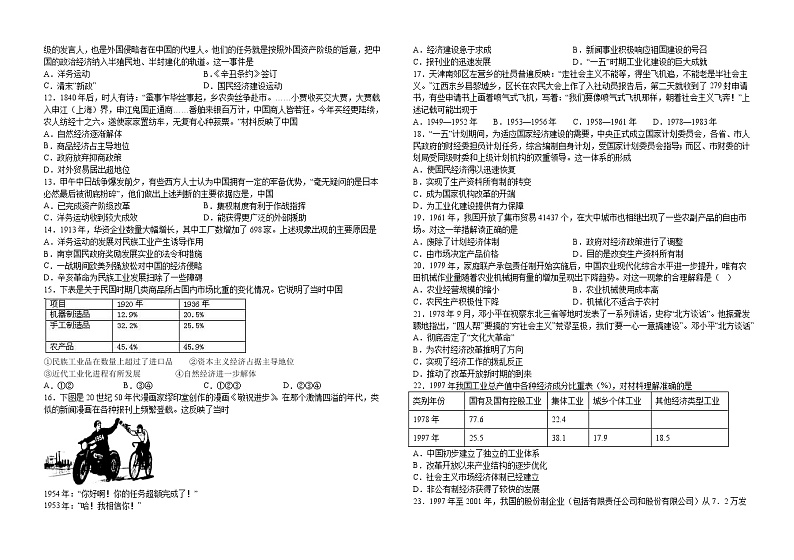 2023届江西省分宜中学高三下学期第一次结业水平考试历史试题第2页
