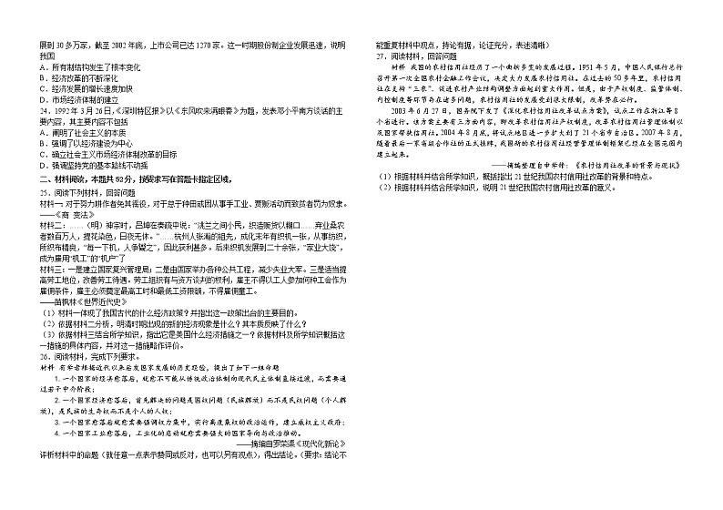 2023届江西省分宜中学高三下学期第一次结业水平考试历史试题第3页