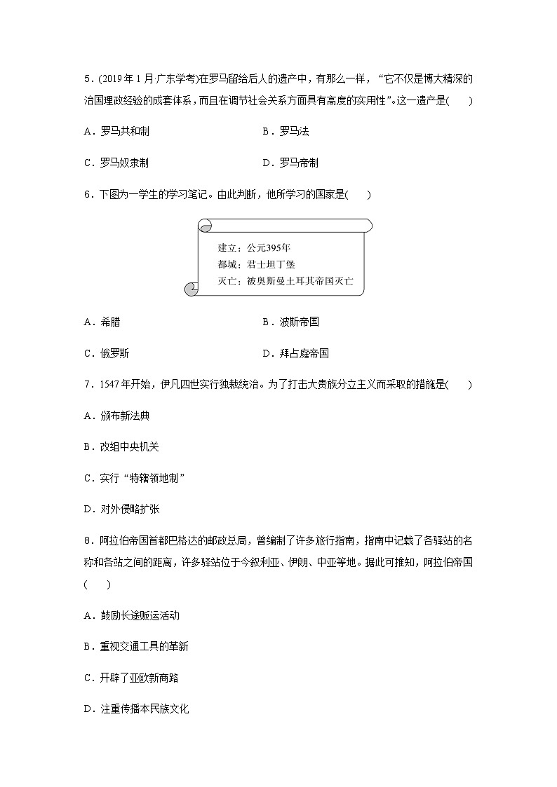 高中历史学业水平合格性考试演练测评(十二)含答案02