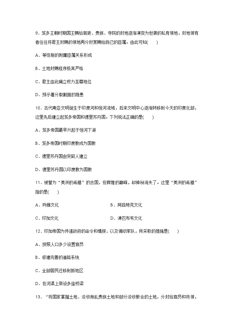 高中历史学业水平合格性考试演练测评(十二)含答案03