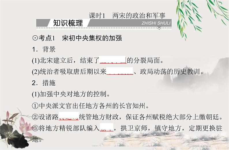 高中历史学业水平合格性考试专题三辽宋夏金多民族政权的并立与元朝的统一课件第3页
