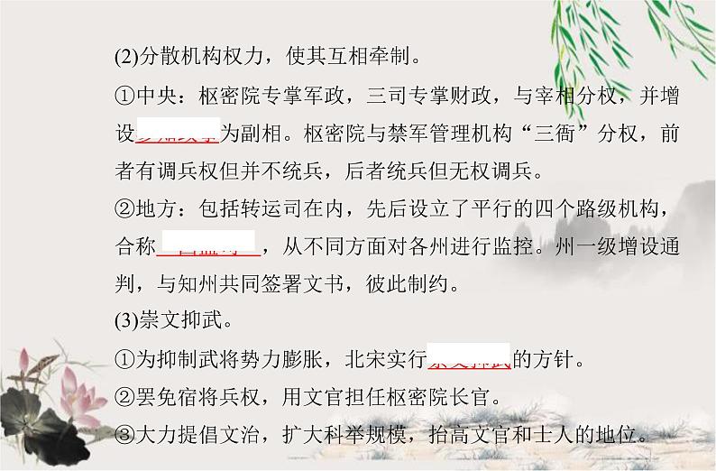 高中历史学业水平合格性考试专题三辽宋夏金多民族政权的并立与元朝的统一课件第4页