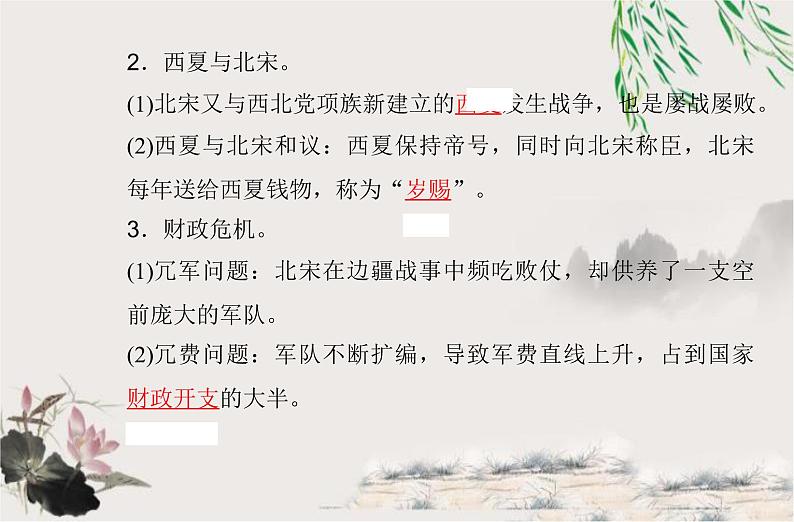 高中历史学业水平合格性考试专题三辽宋夏金多民族政权的并立与元朝的统一课件第7页
