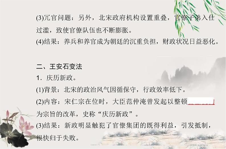 高中历史学业水平合格性考试专题三辽宋夏金多民族政权的并立与元朝的统一课件第8页