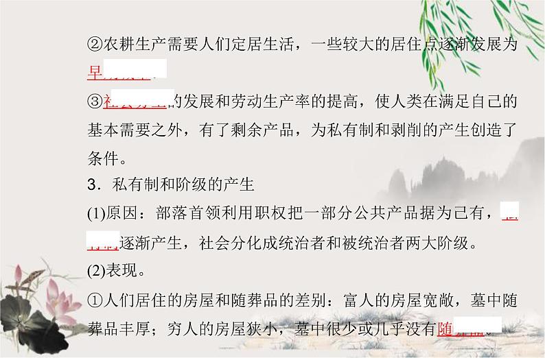高中历史学业水平合格性考试专题十一古代文明的产生与发展课件第5页