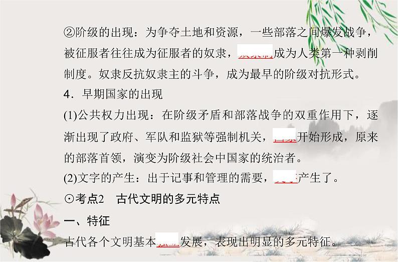 高中历史学业水平合格性考试专题十一古代文明的产生与发展课件第6页