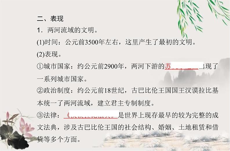 高中历史学业水平合格性考试专题十一古代文明的产生与发展课件第7页
