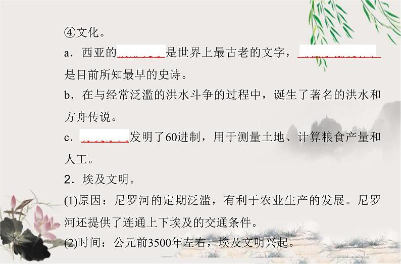 高中历史学业水平合格性考试专题十一古代文明的产生与发展课件第8页