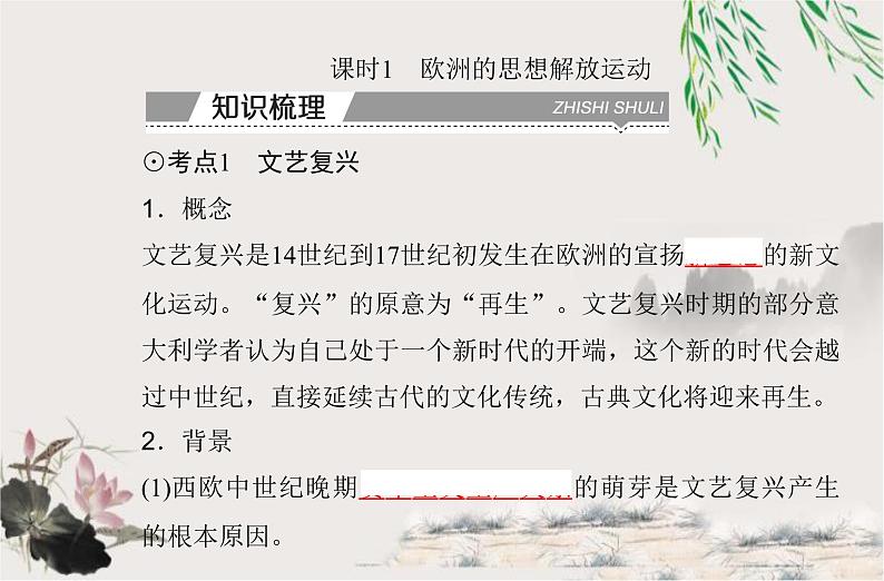 高中历史学业水平合格性考试专题十四资本主义制度的确立课件03