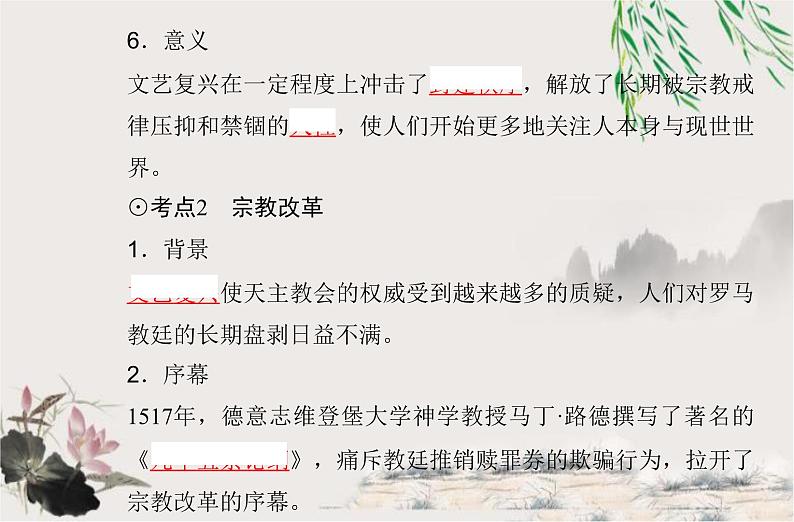 高中历史学业水平合格性考试专题十四资本主义制度的确立课件06