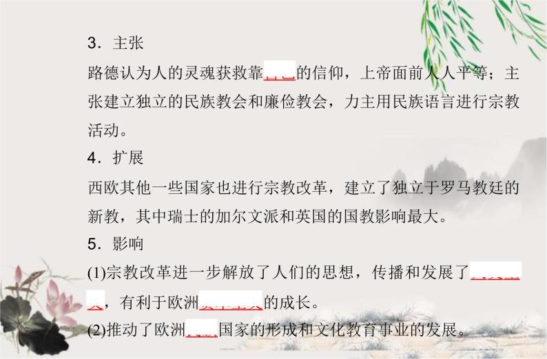 高中历史学业水平合格性考试专题十四资本主义制度的确立课件07