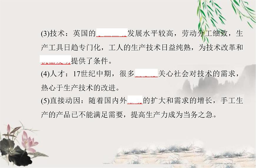 高中歷史學業(yè)水平合格性考試專題十五工業(yè)革命與馬克思主義的誕生課件第4頁