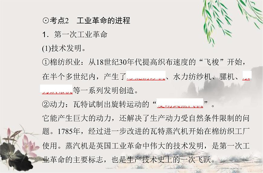 高中歷史學業(yè)水平合格性考試專題十五工業(yè)革命與馬克思主義的誕生課件第5頁