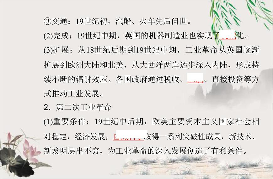 高中歷史學業(yè)水平合格性考試專題十五工業(yè)革命與馬克思主義的誕生課件第6頁