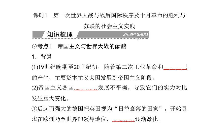 高中历史学业水平合格性考试专题十七两次世界大战、十月革命与国际秩序的演变课件04
