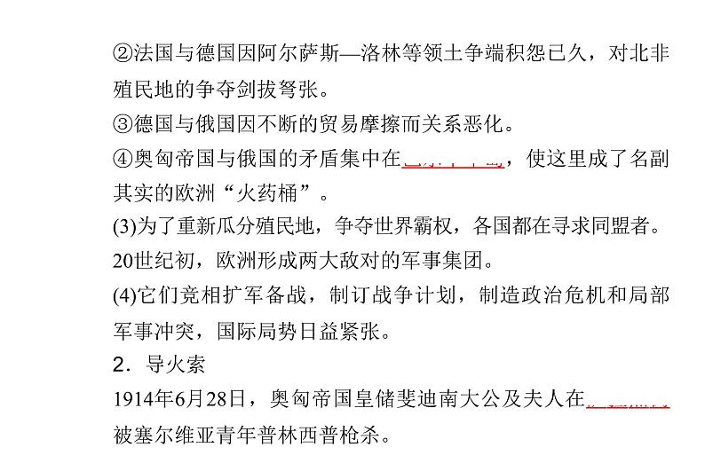高中历史学业水平合格性考试专题十七两次世界大战、十月革命与国际秩序的演变课件05