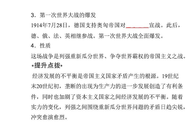 高中历史学业水平合格性考试专题十七两次世界大战、十月革命与国际秩序的演变课件06