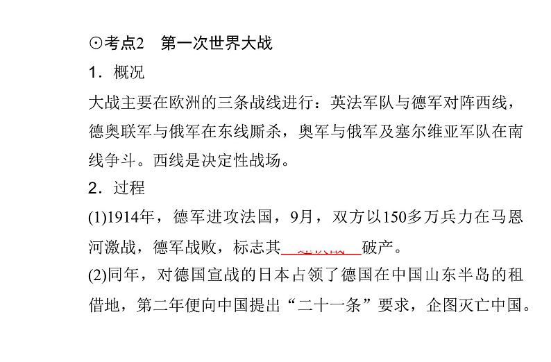 高中历史学业水平合格性考试专题十七两次世界大战、十月革命与国际秩序的演变课件07