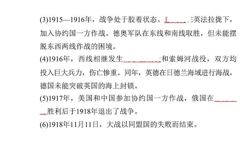 高中历史学业水平合格性考试专题十七两次世界大战、十月革命与国际秩序的演变课件08