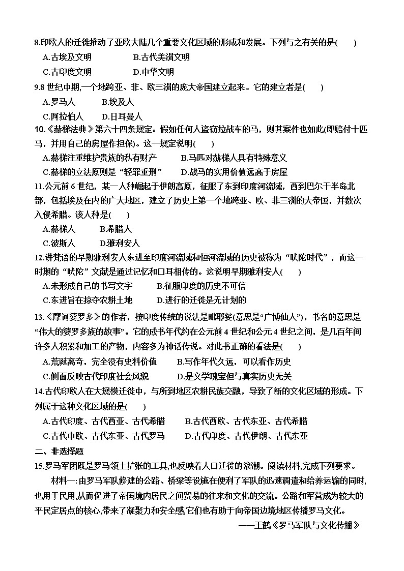 第6课 古代人类的迁徙和区域文化的形成同步练习--2022-2023学年统编版(2019)高中历史选择性必修302